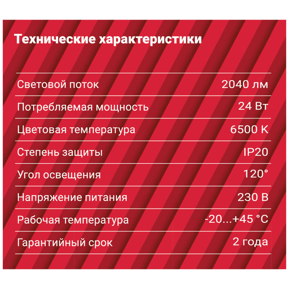 Светильник встраиваемый светодиодный белый 24 Вт 6500К IP20 Rev ДВО (28943 2)