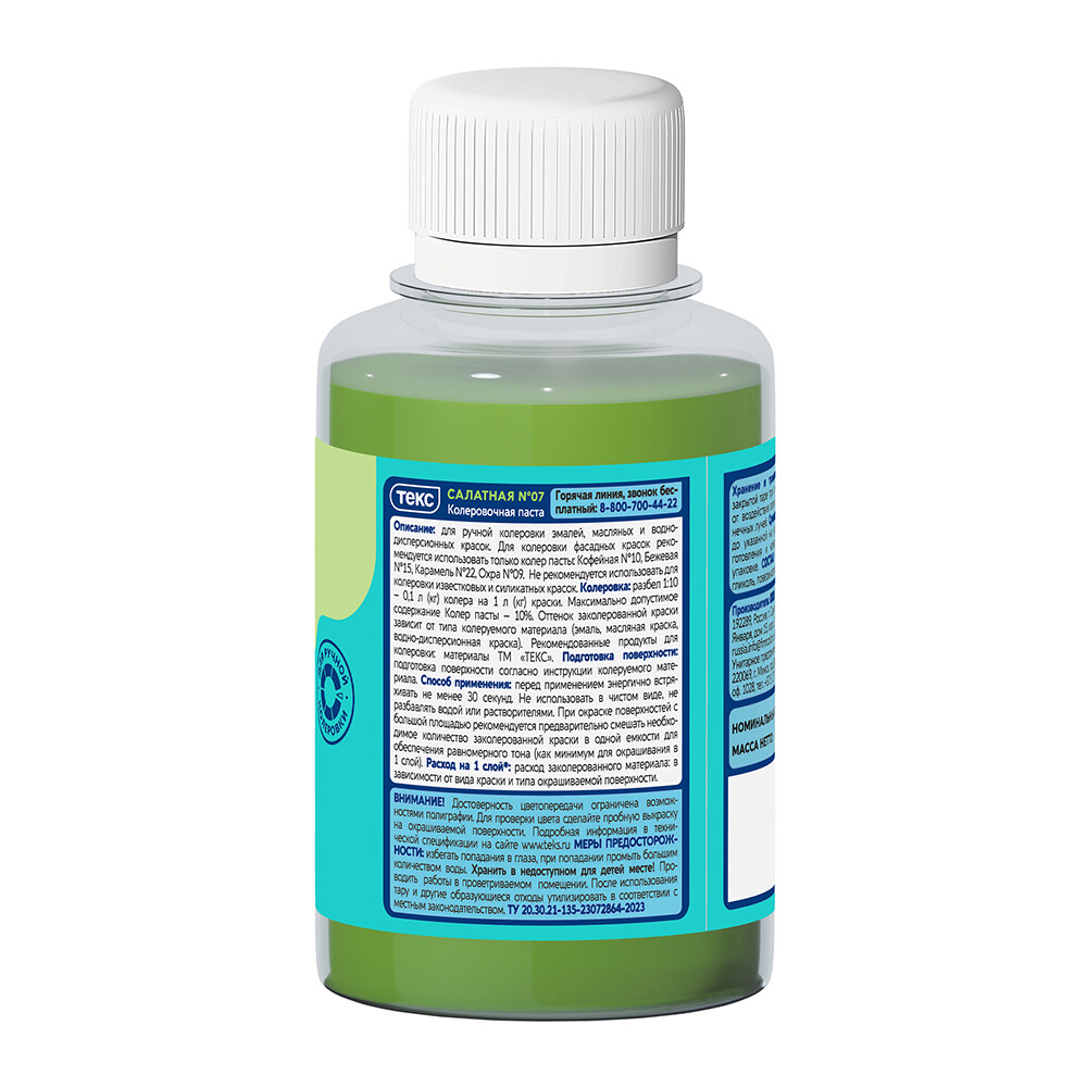 Колер паста Текс Универсал салатная №7 0,1 л
