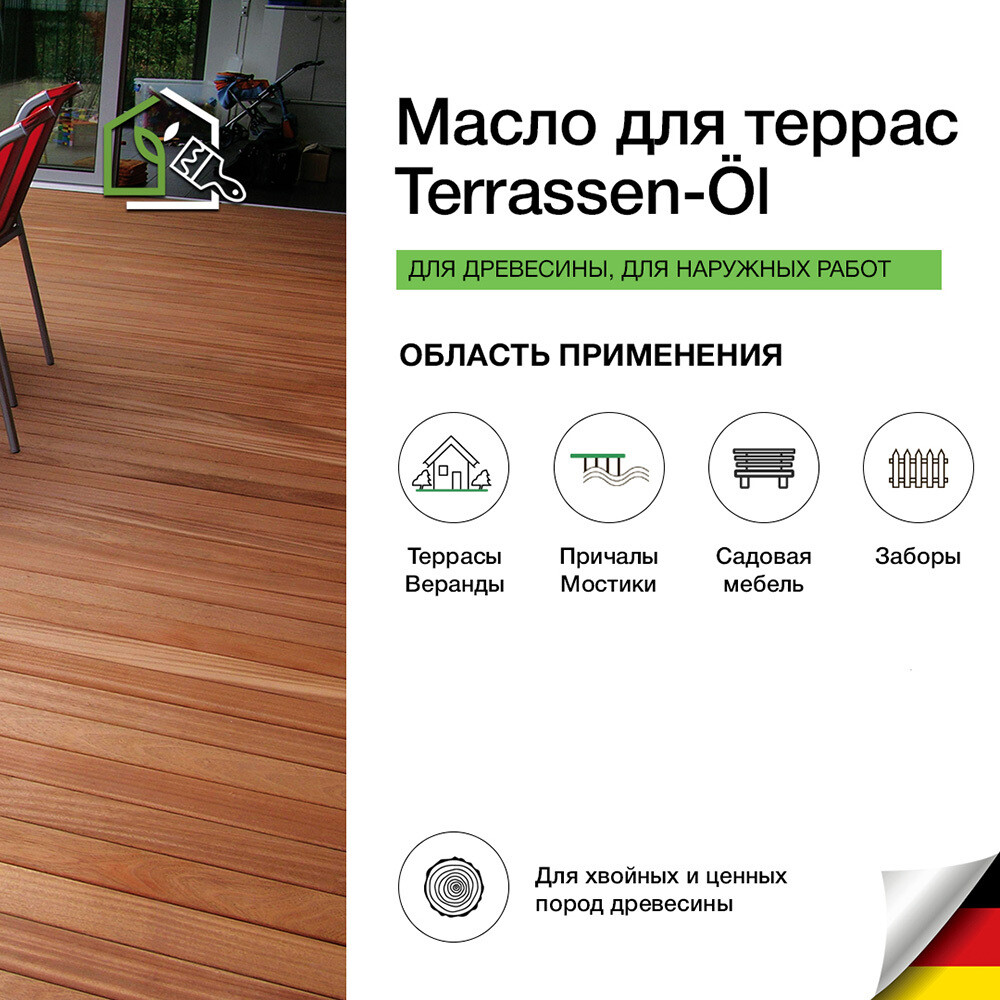 Масло Osmo Terrassen-Оle для террас лиственница 2,5 л