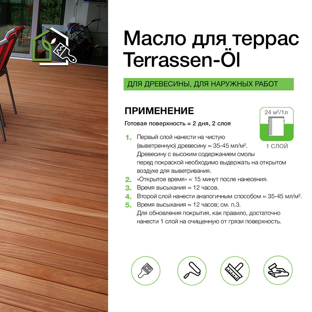 Масло Osmo Terrassen-Оle для террас лиственница 2,5 л