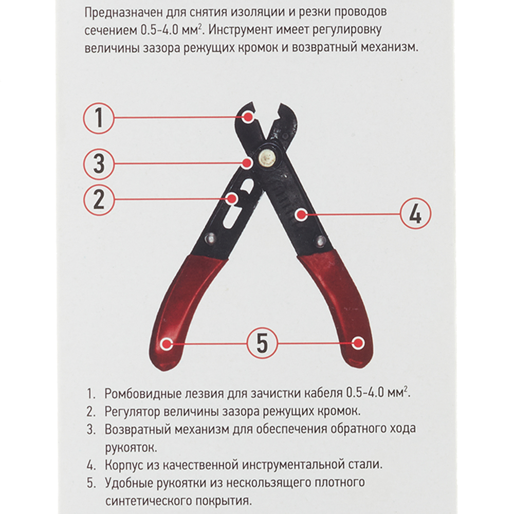 Инструмент электротехнический сечение 0,5-4 кв.мм Rexant для зачистки кабеля