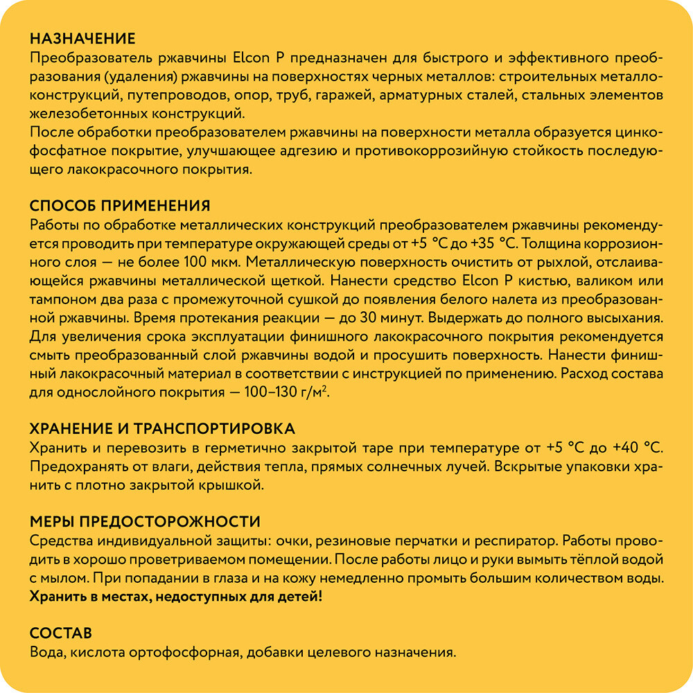 Преобразователь ржавчины Elcon P 1 л