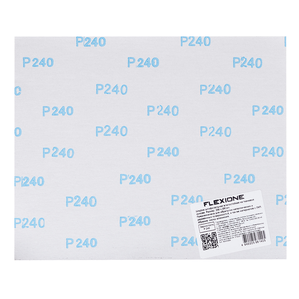 Наждачная бумага Flexione 230х280 мм Р240 влагостойкая