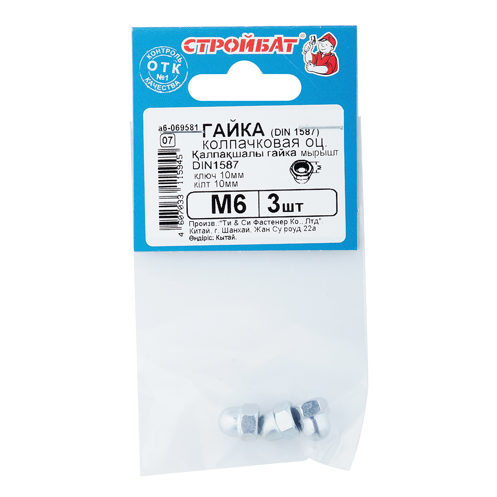 Гайка колпачковая М6 DIN 1587 (3 шт.)