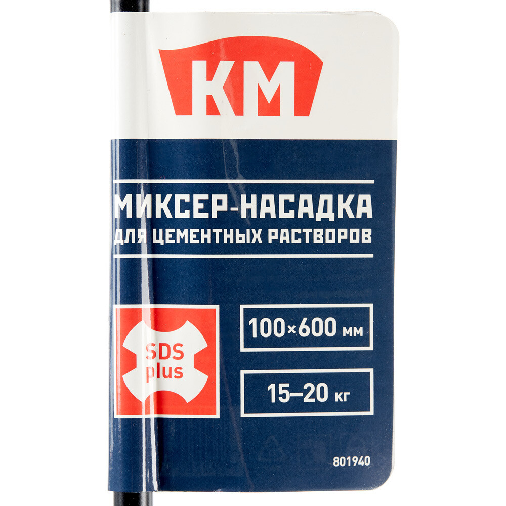 Миксер-насадка (венчик) для цементных растворов КМ 100x600 мм хвостовик SDS-plus усиленная
