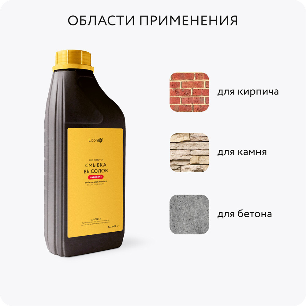 Средство для удаления высолов Elcon SV 1 л