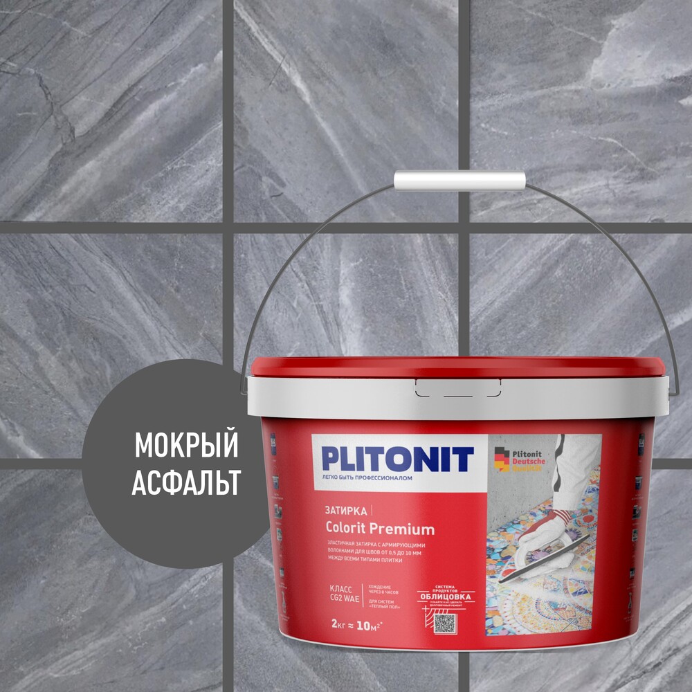 Затирка цементная эластичная Plitonit Colorit Premium мокрый асфальт ведро 2 кг