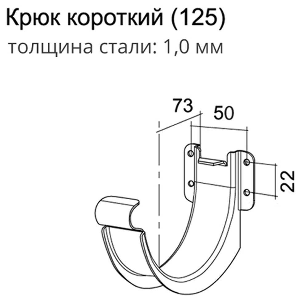 Кронштейн желоба Grand Line металлический d125 мм 70 мм графитовый серый RAL 7024