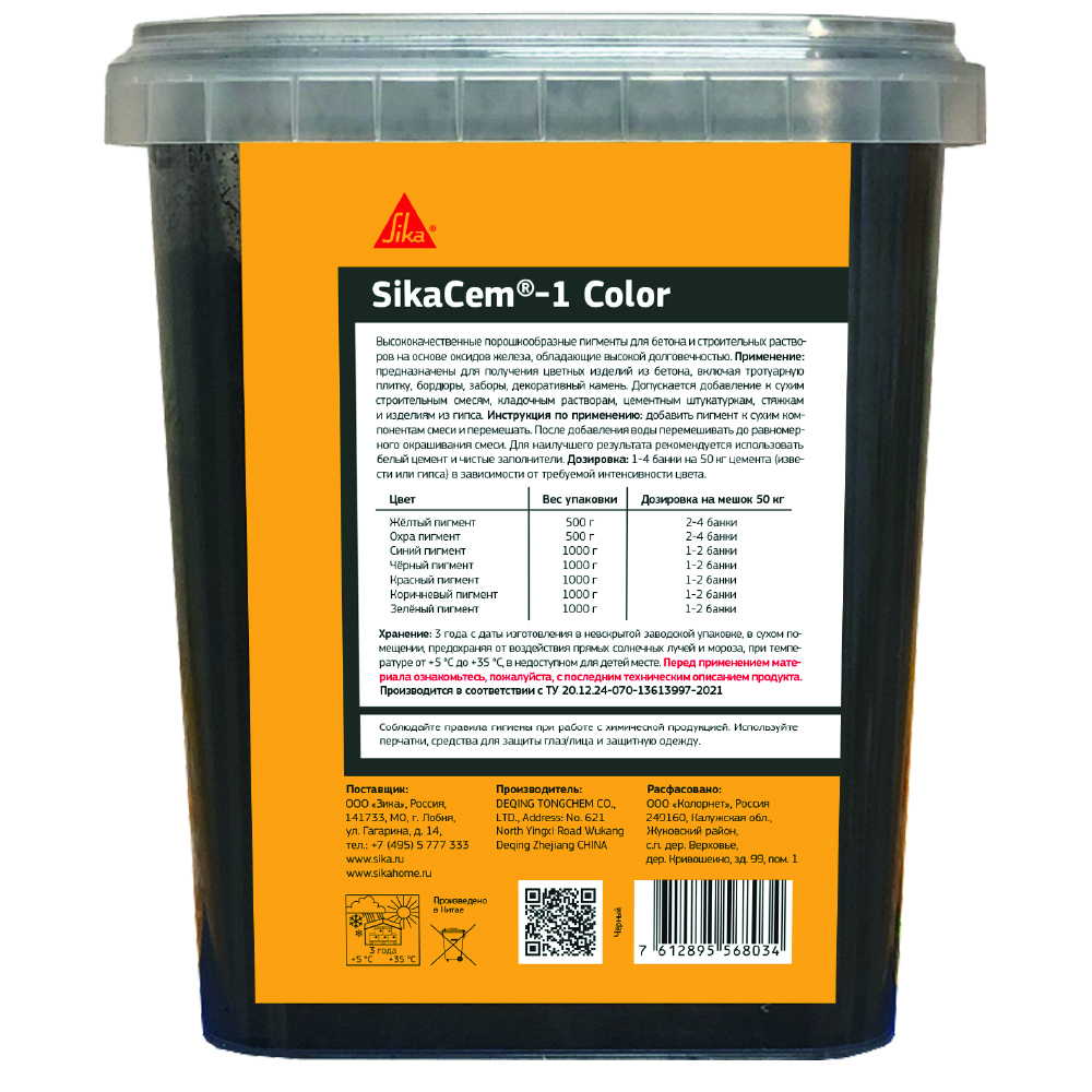 Краситель для бетона для кладочных и штукатурных смесей Sika SikaCem-1 черный 1 кг