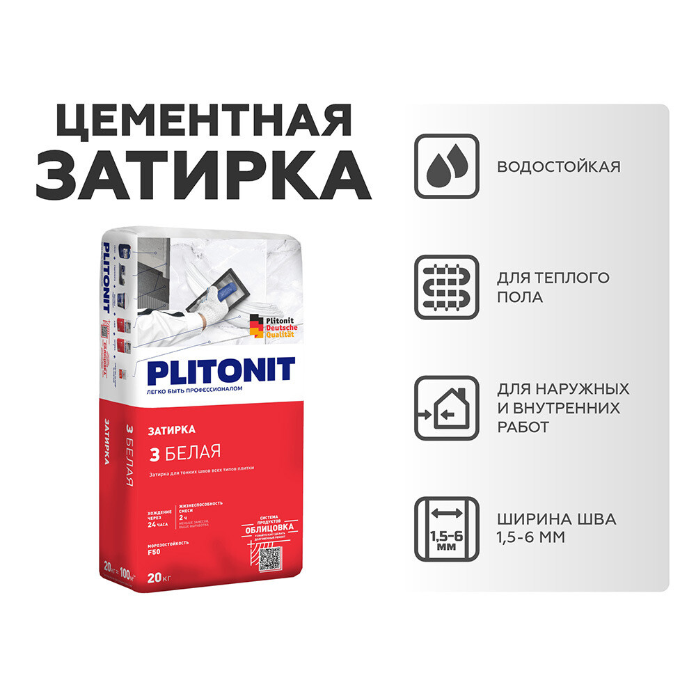 Затирка цементная Plitonit серая 20 кг