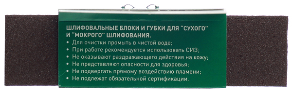 Брусок шлифовальный Flexifoam 98х69х26 мм Р120