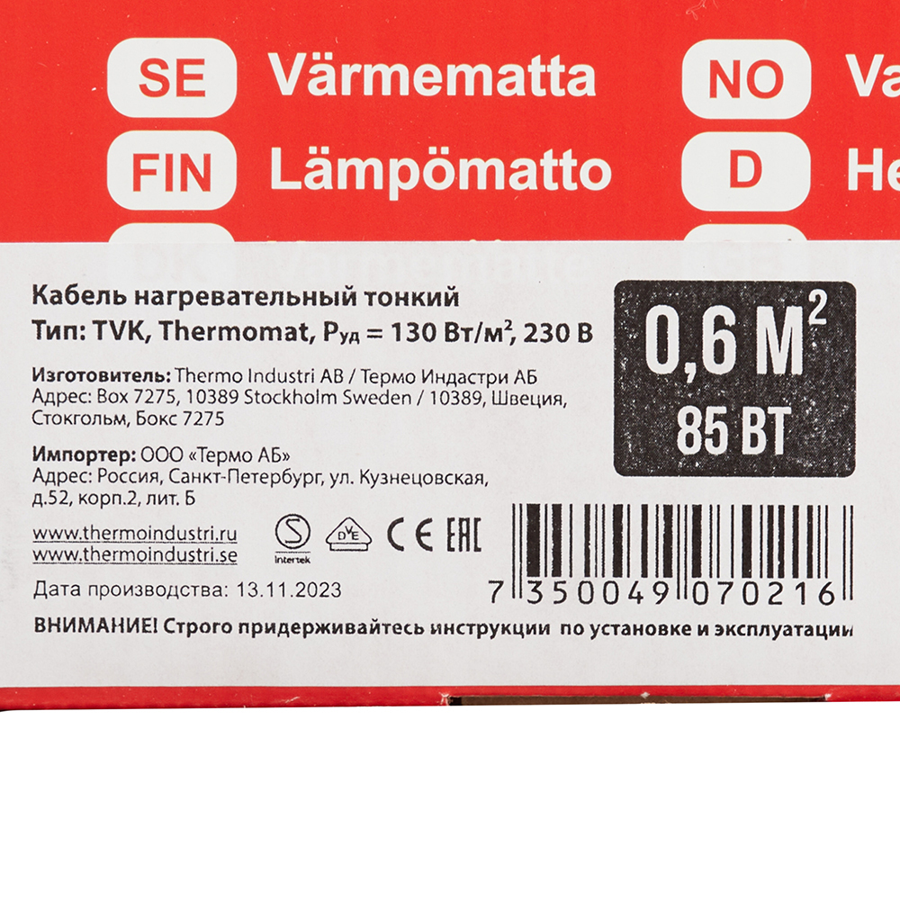 Теплый пол нагревательный мат Thermo Thermomat 0,6 кв.м 130 (85) Вт