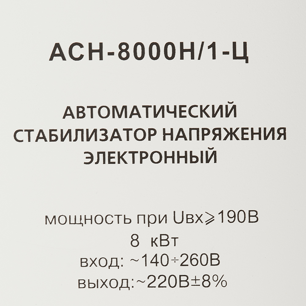 Стабилизатор напряжения Ресанта АСН-8000 Н/1-Ц  Lux однофазный 220 В 8 кВт навесной