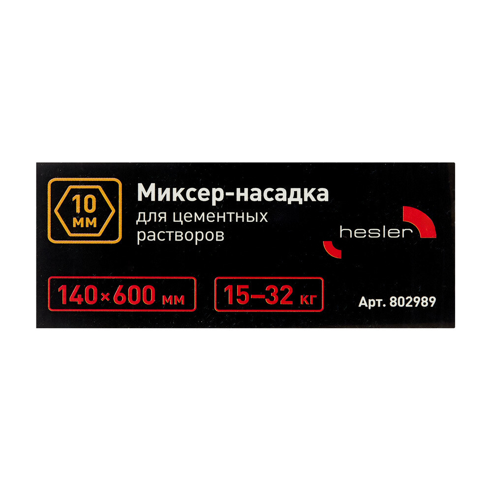 Миксер-насадка (венчик) для цементных растворов Hesler 140x600 мм хвостовик шестигранный