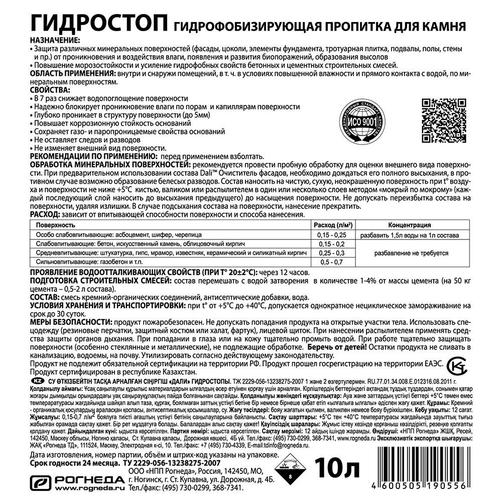 Гидрофобизатор Dali ГидроСтоп 10 л