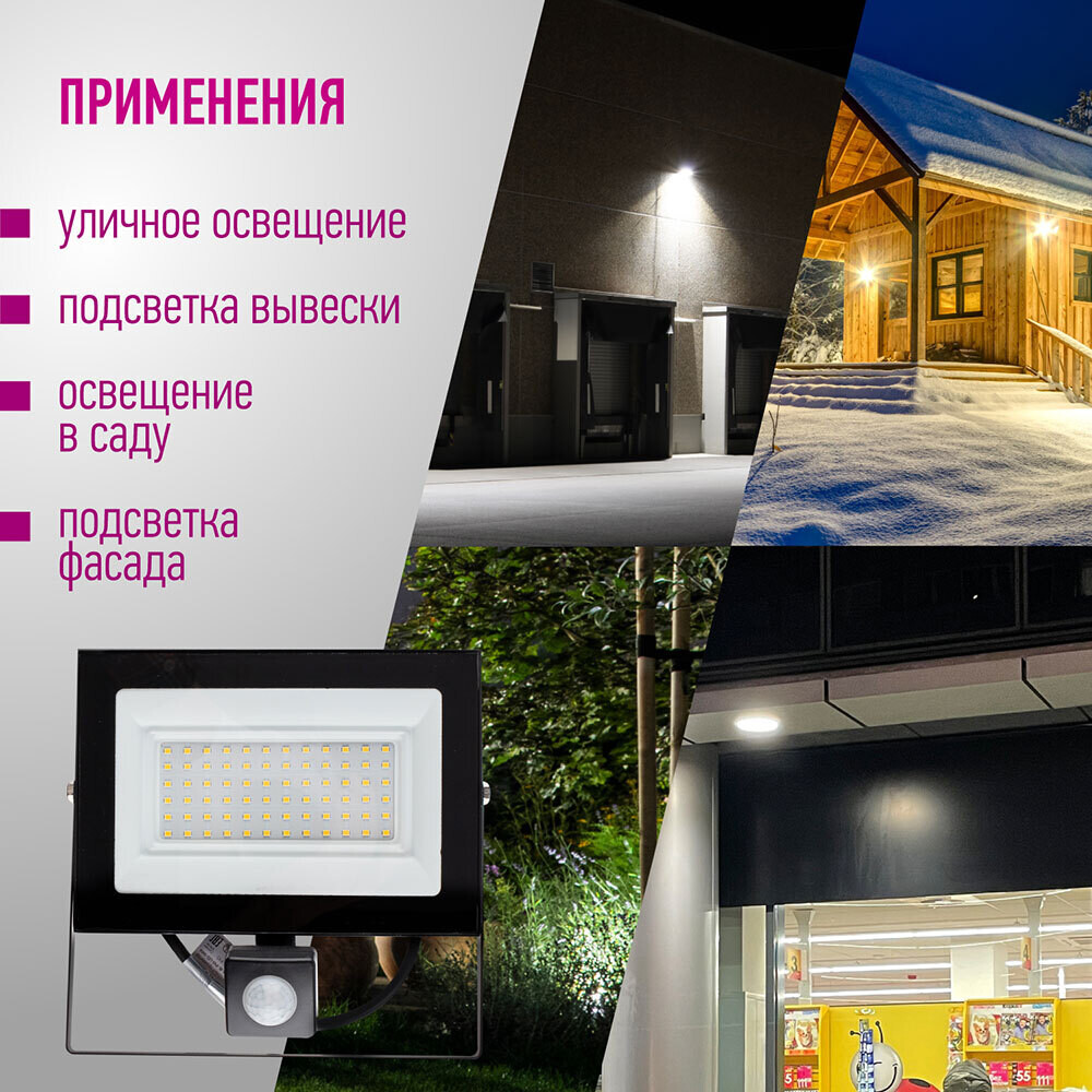 Прожектор светодиодный Онлайт ДО-50 4000К 50 Вт IP65 с датчиком движения черный
