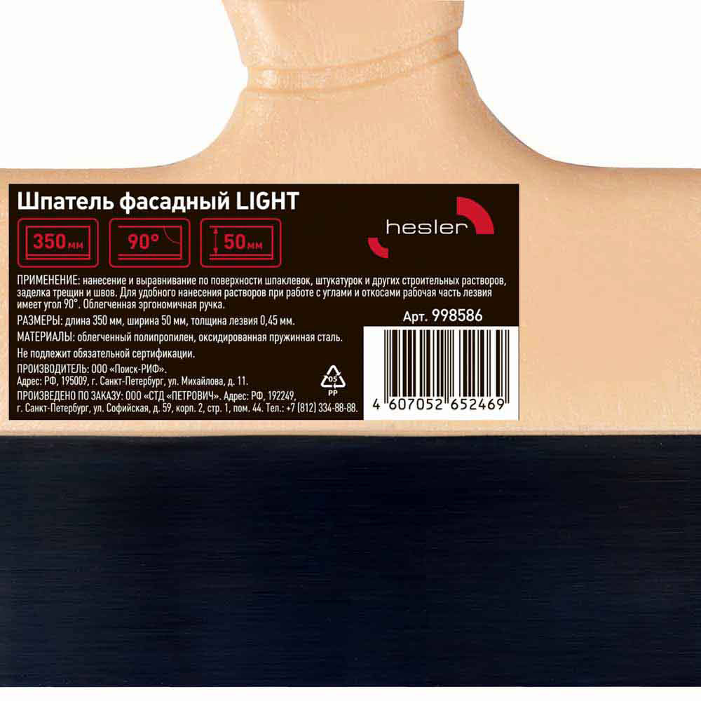 Шпатель фасадный Hesler Light 350 мм облегченный с эргономичной ручкой (998586)