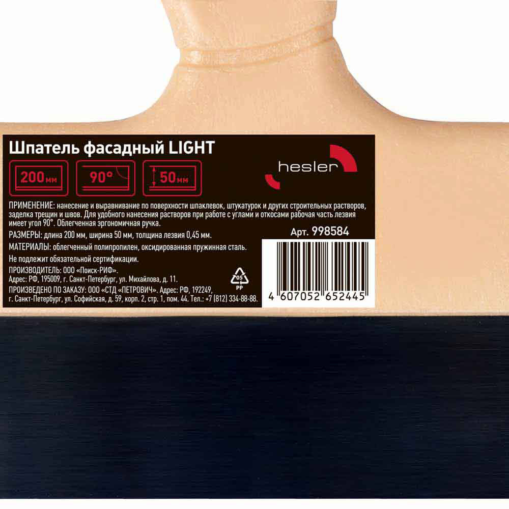 Шпатель фасадный Hesler Light 200 мм облегченный с эргономичной ручкой (998584)