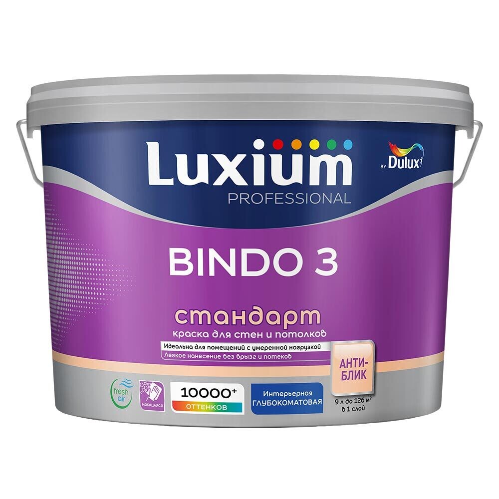Краска интерьерная Dulux/Luxium Bindo 3 база BW белая 9 л