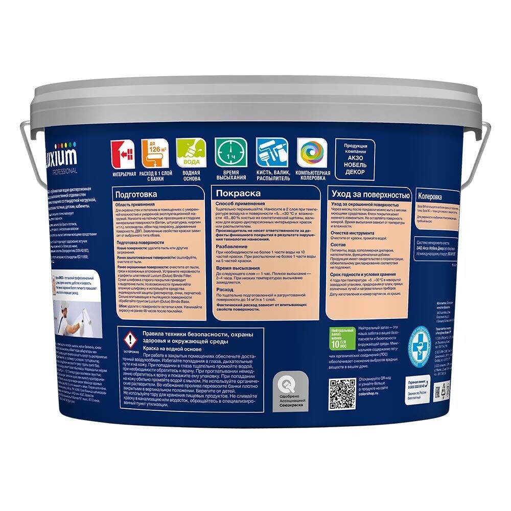 Краска интерьерная Dulux/Luxium Bindo 3 база BW белая 9 л