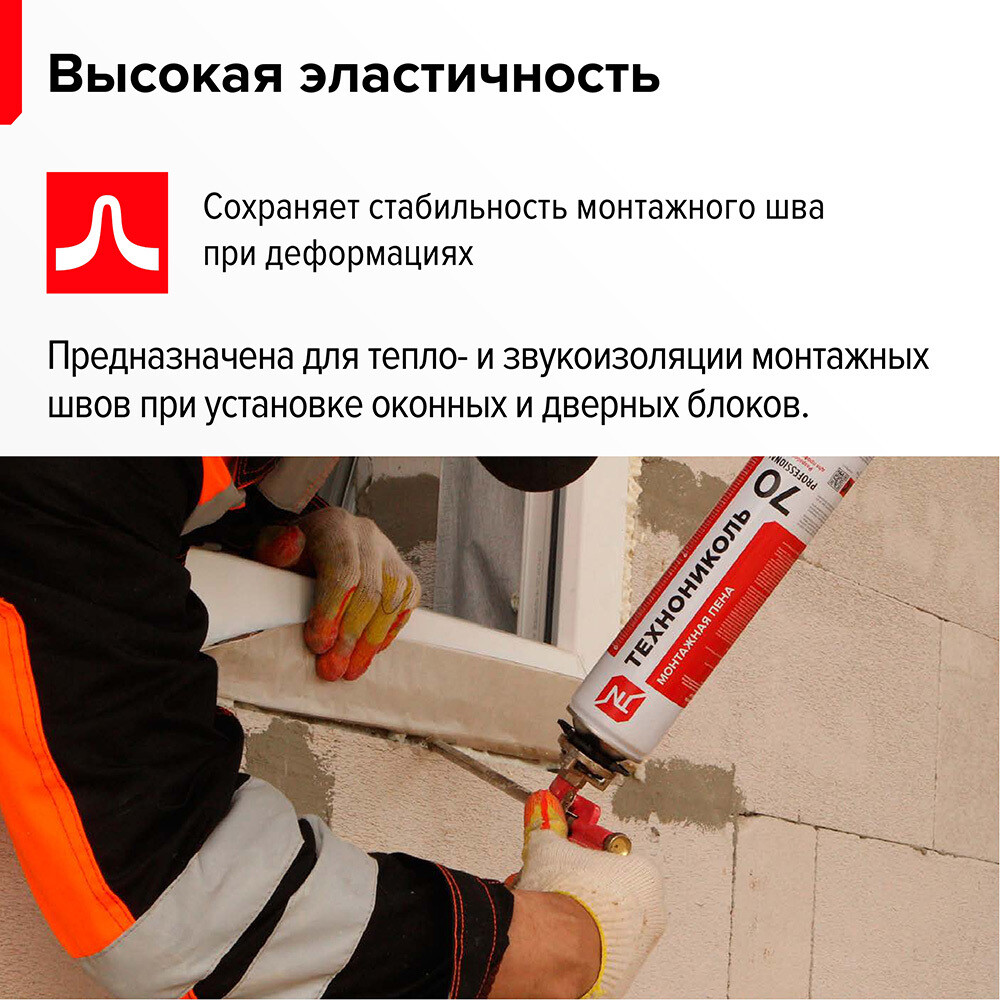 Пена монтажная профессиональная Технониколь 70 всесезонная 885 мл