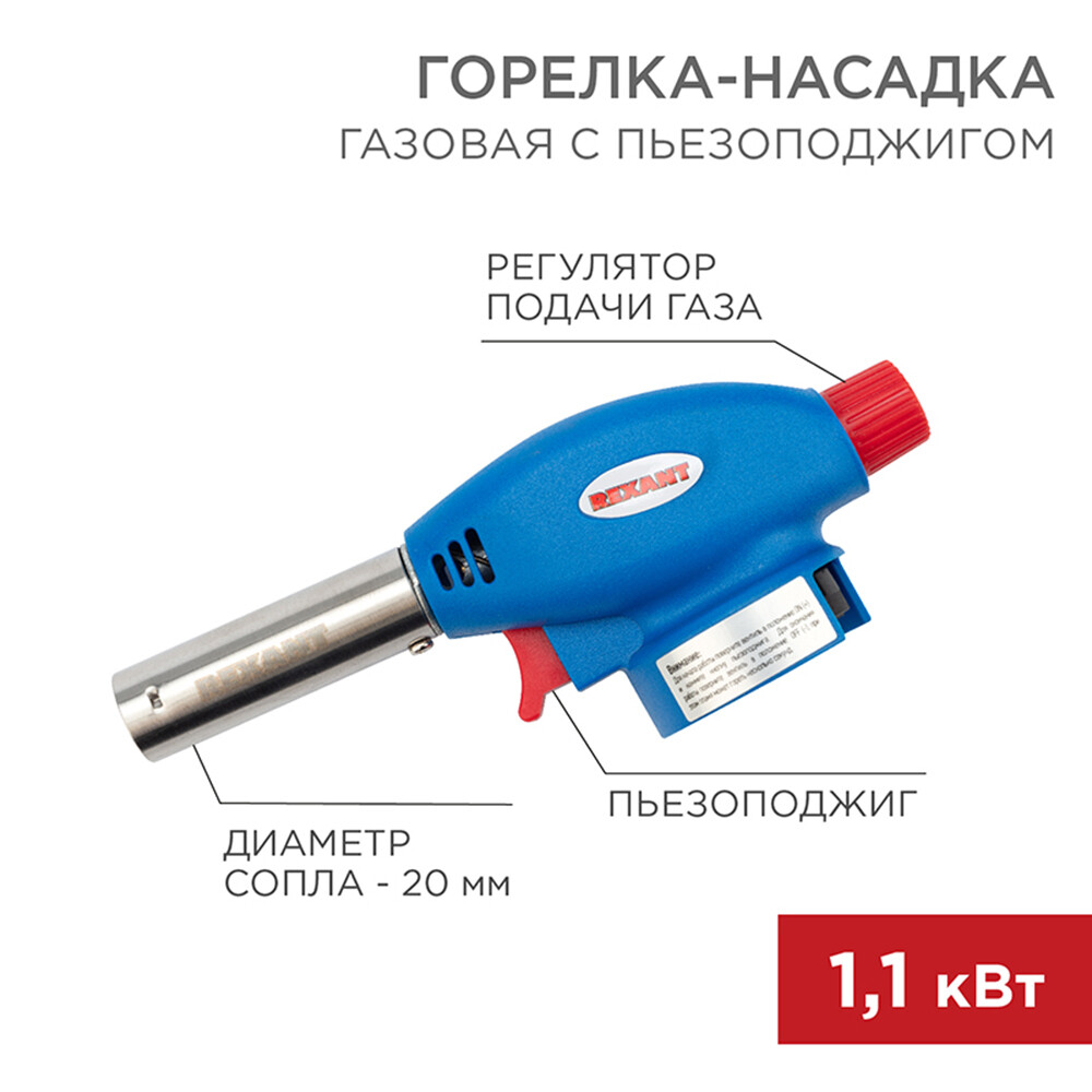 Горелка для газовых баллонов Rexant GT-24 с пьезоподжигом