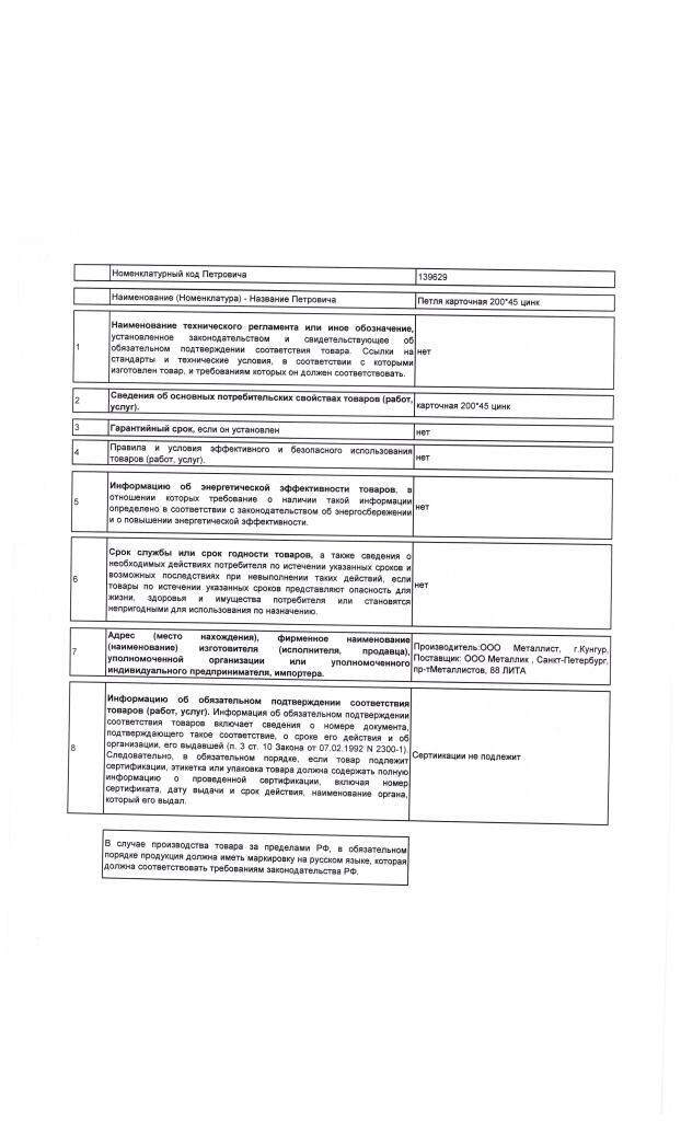 Петля универсальная неразъемная 200х45 мм оцинкованная