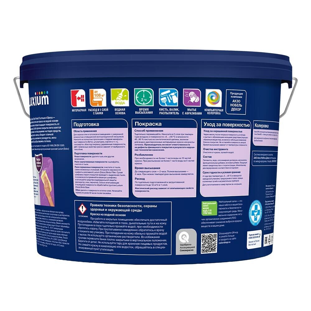 Краска моющаяся Dulux/Luxium Ultra Resist гостиные и офисы база BW белая 9 л