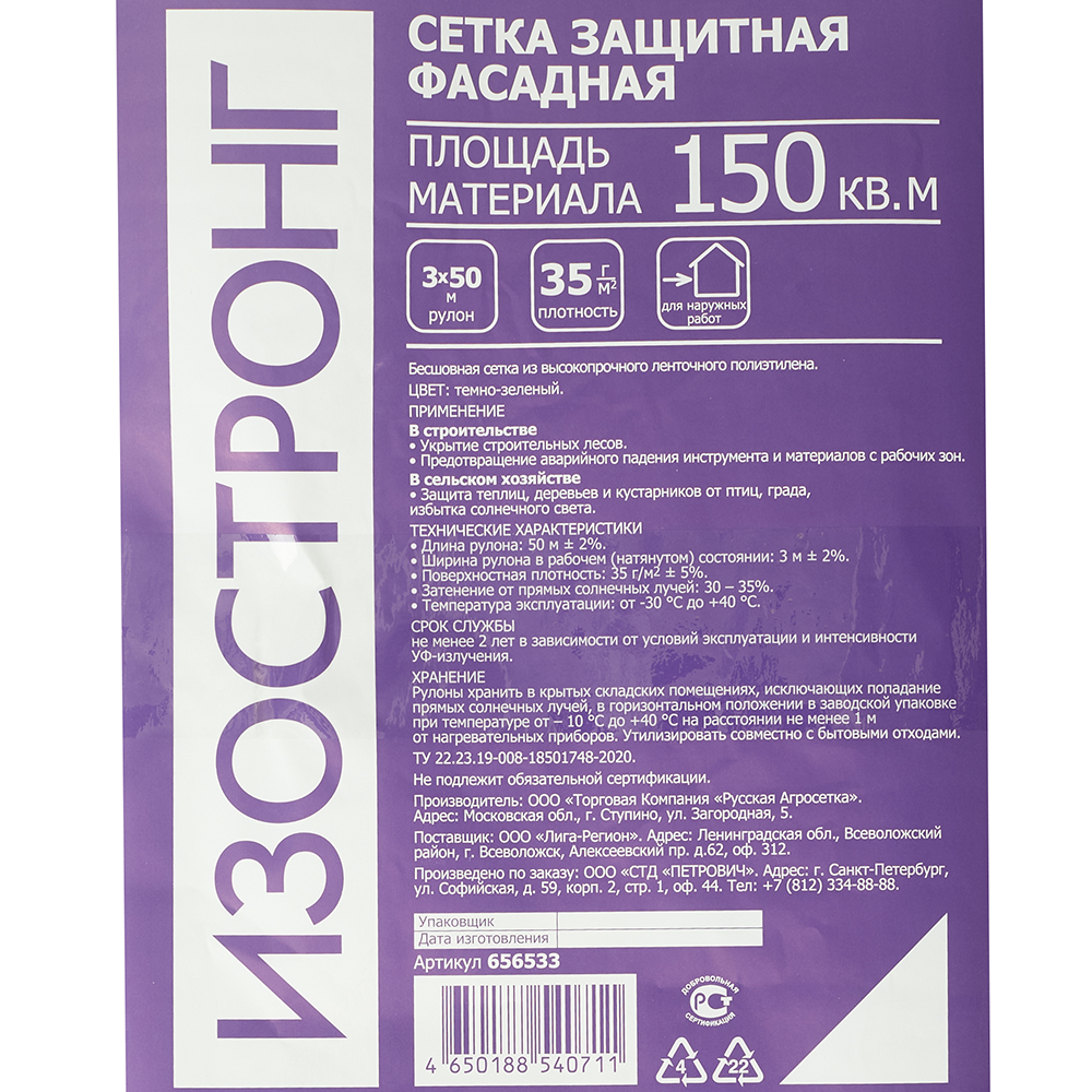 Сетка защитная Изостронг 35 г/кв.м 3х50 м
