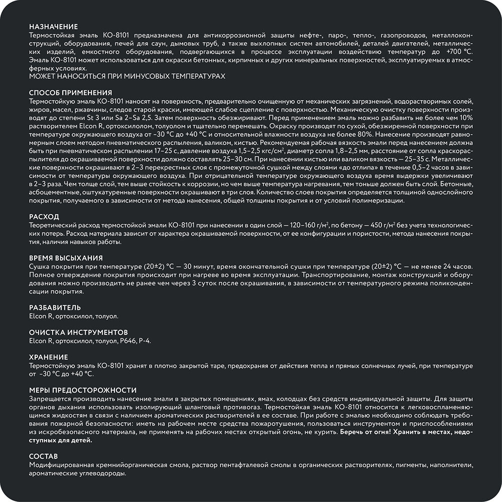 Эмаль термостойкая Elcon KO-8101 600 градусов серебристо-серая 25 кг