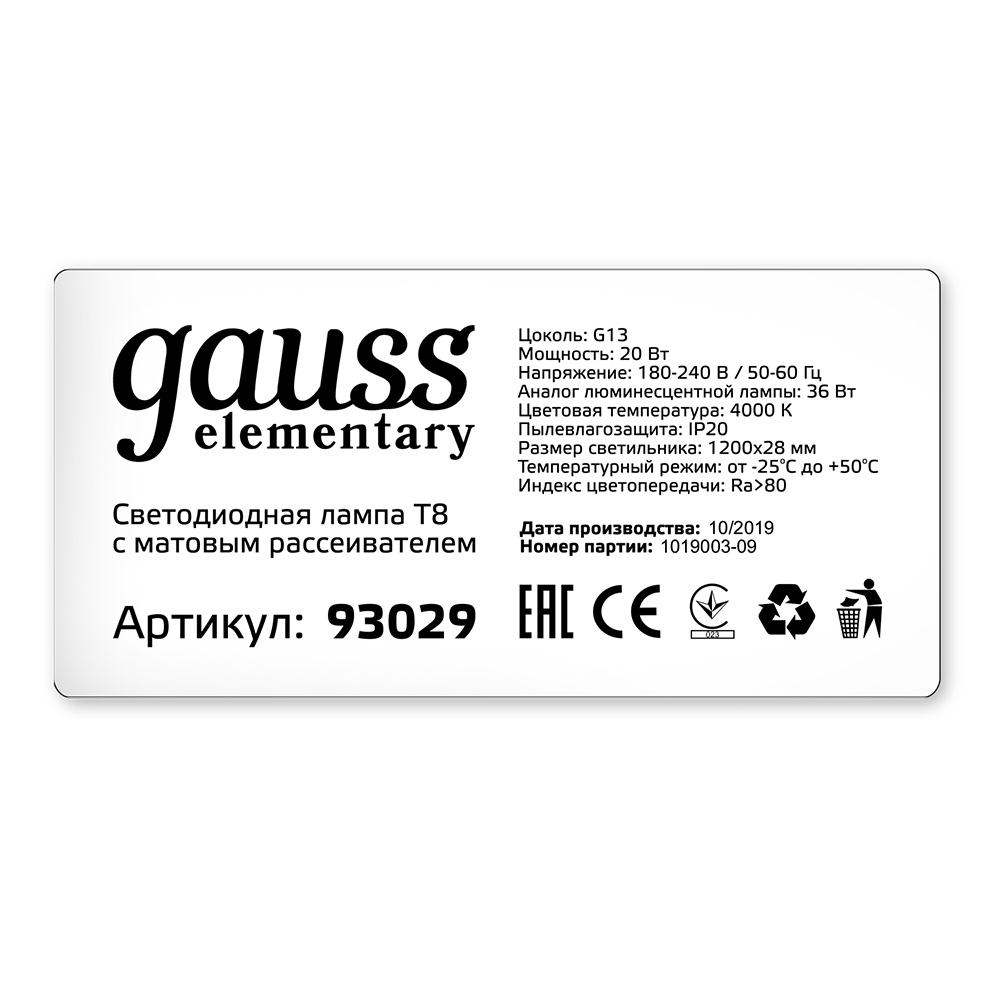 Лампа светодиодная Gauss G13 T8 20 Вт 4000К нейтральный свет 180-240 В трубка 1200 мм (93029)