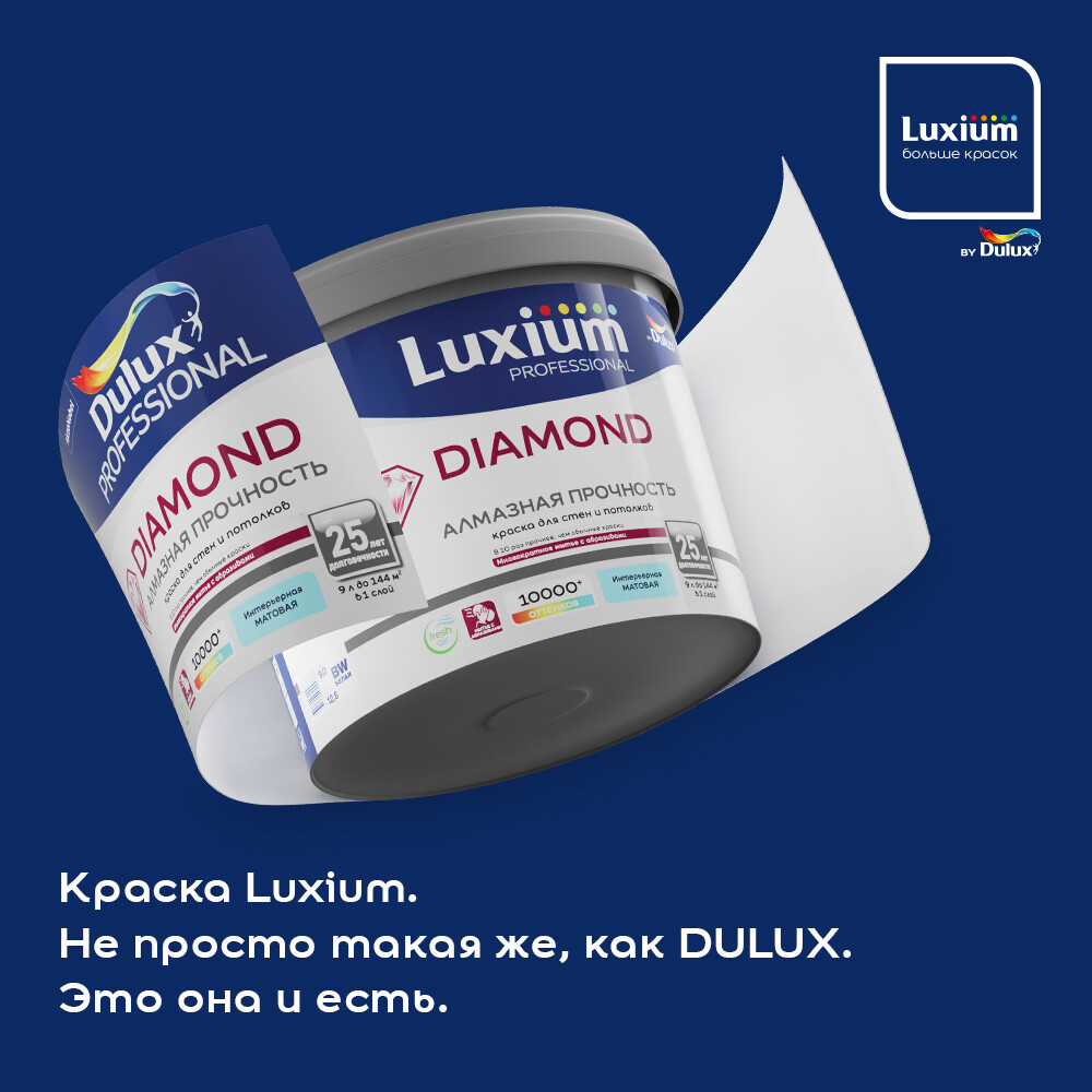 Краска моющаяся Dulux/Luxium Diamond Extra Matt база BW белая 9 л