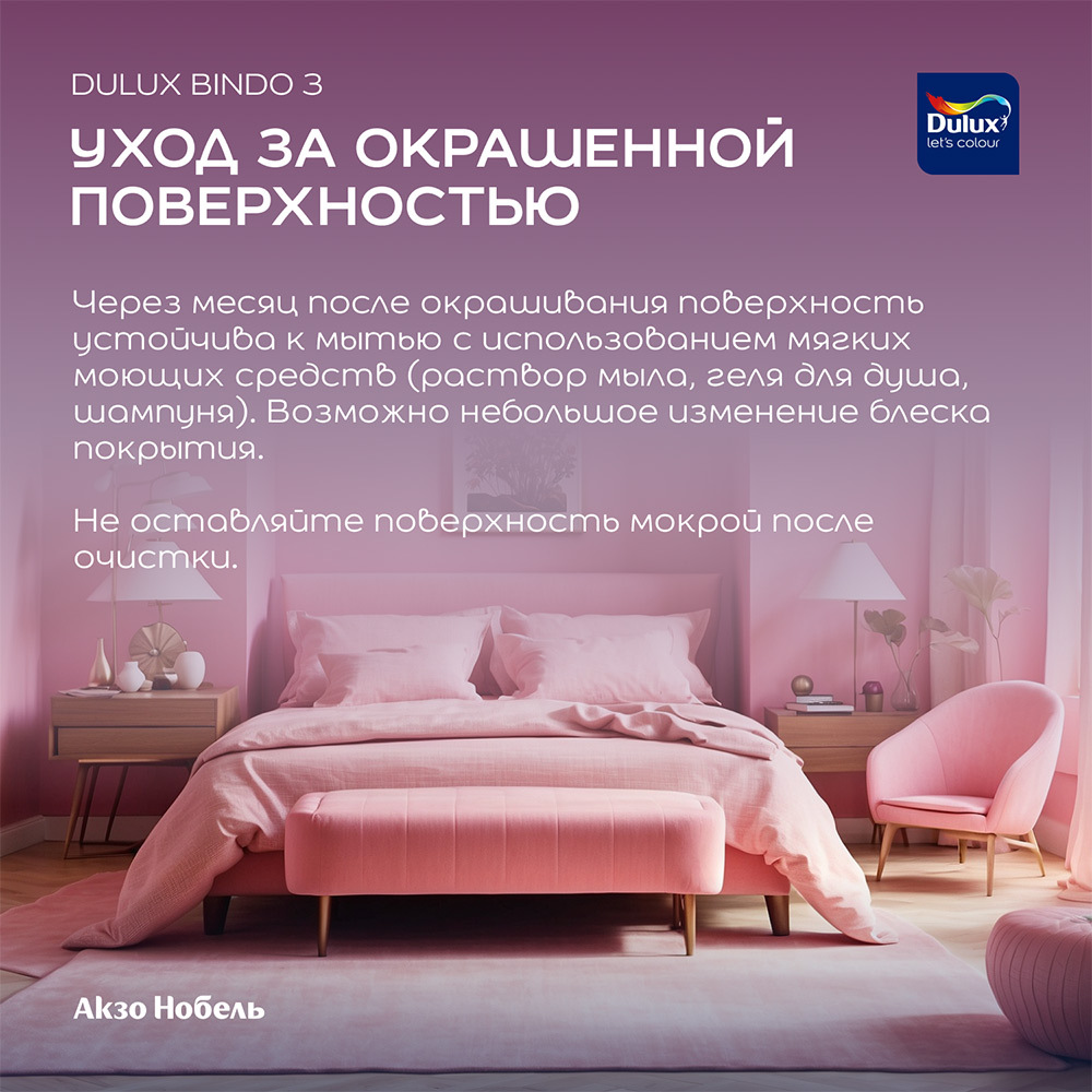 Краска интерьерная Dulux/Luxium Bindo 3 база BW белая 2,5 л