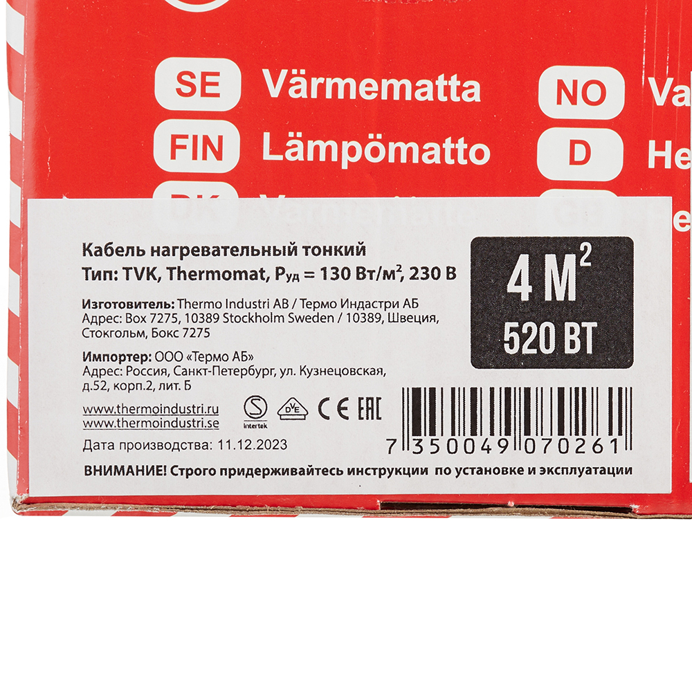 Теплый пол нагревательный мат Thermo Thermomat 4 кв.м 130 (520) Вт