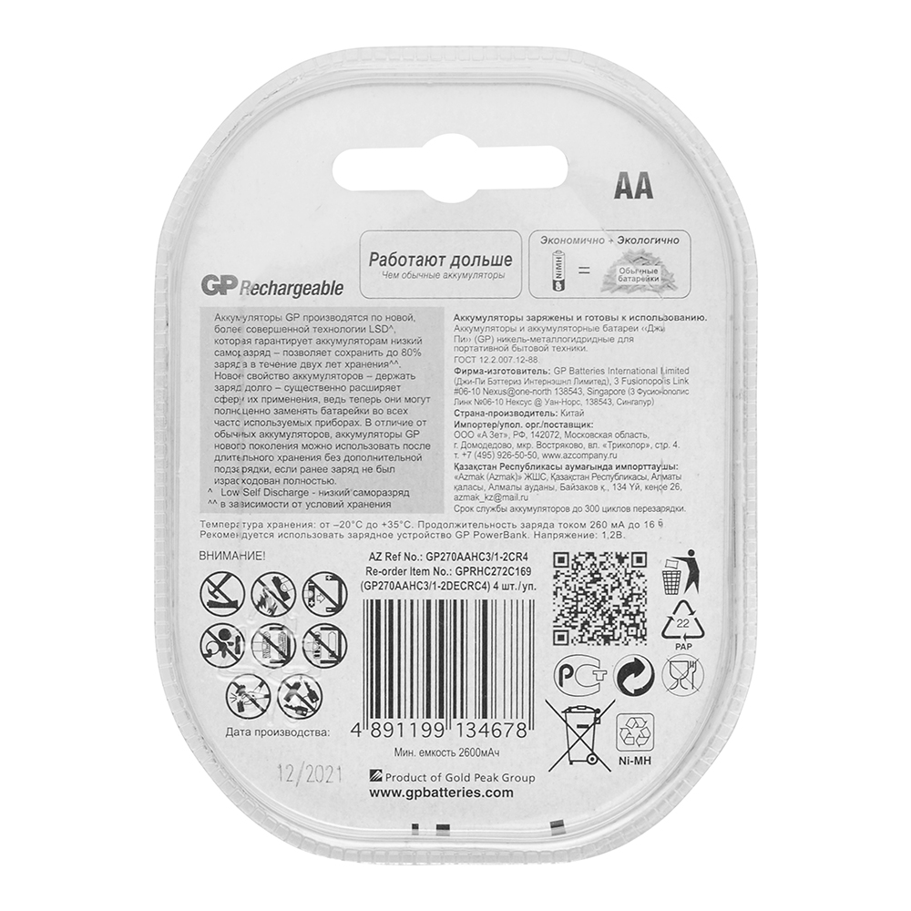 Аккумулятор GP Batteries АА пальчиковый LR6 1,2 В 2700 мАч (4 шт.)