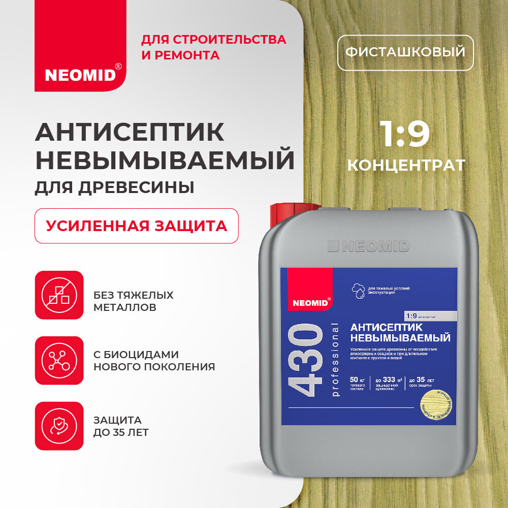Антисептик Neomid 430 Еco невымываемый для дерева биозащитный концентрат 1:9 5 кг зеленый