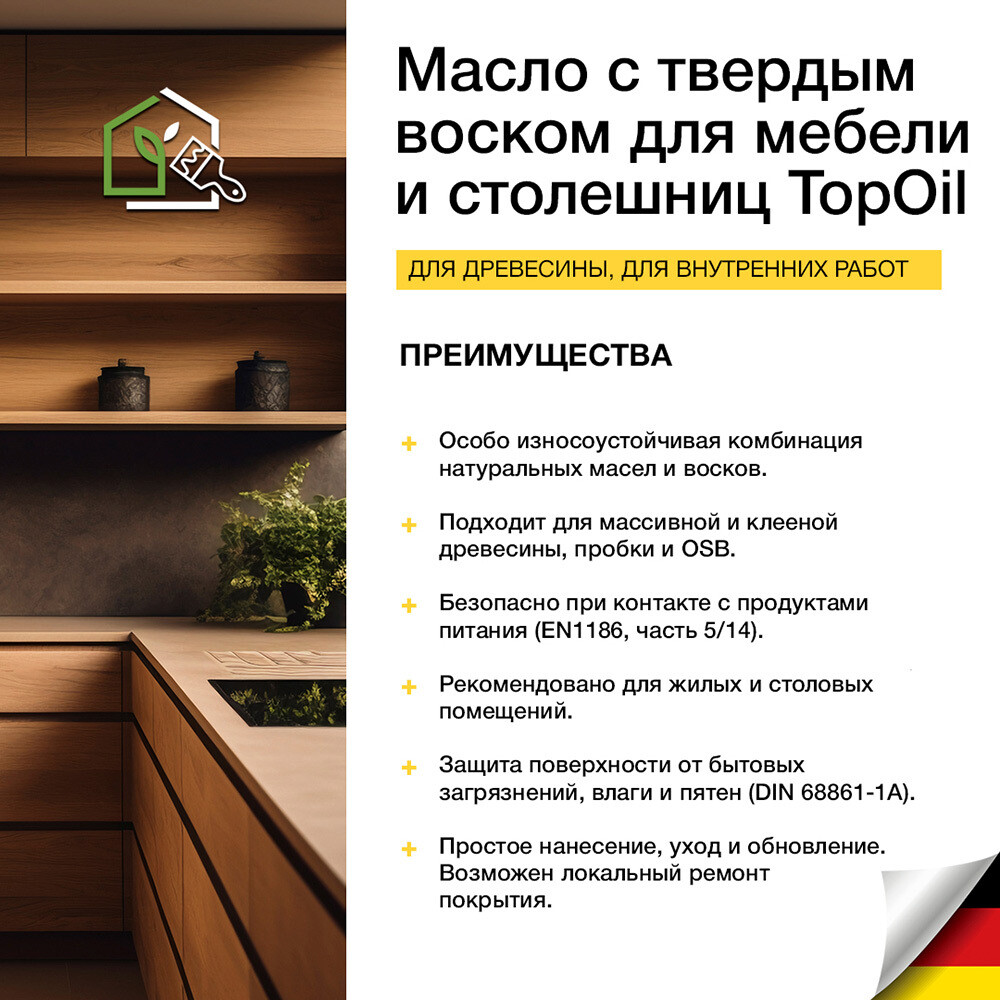 Масло Osmo TopOil для мебели и столешниц с твердым воском бесцветное матовое 0,5 л