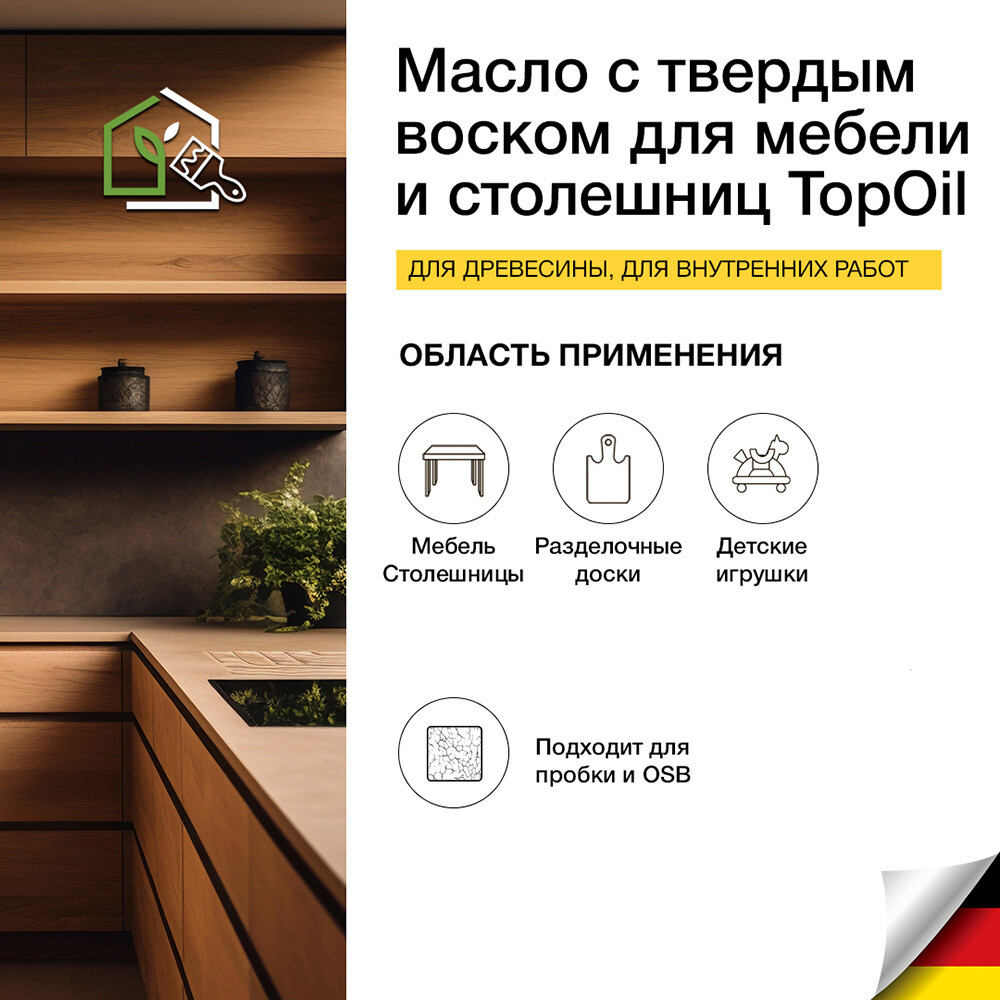 Масло Osmo TopOil для мебели и столешниц с твердым воском бесцветное матовое 0,5 л