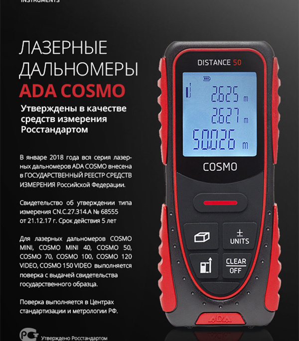 Дальномер лазерный Ada Cosmo 50 50 м (А00491)