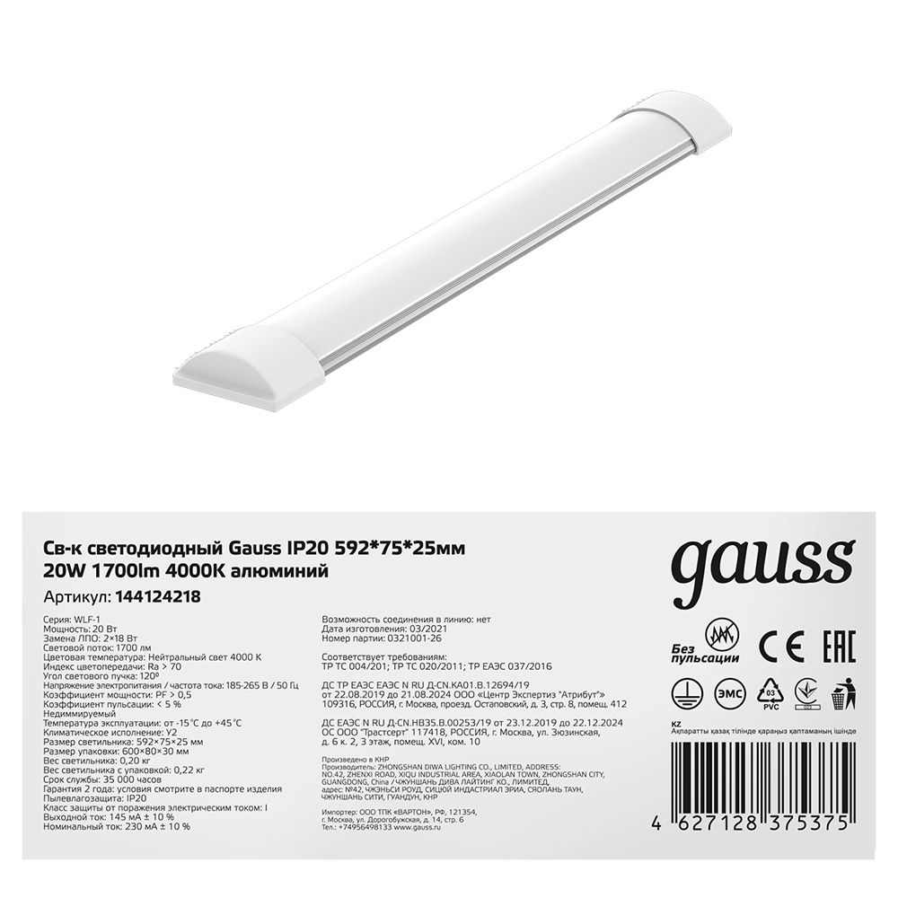 Светильник светодиодный накладной Gauss ДПО-18 4000К 18 Вт IP20 белый (844424218)