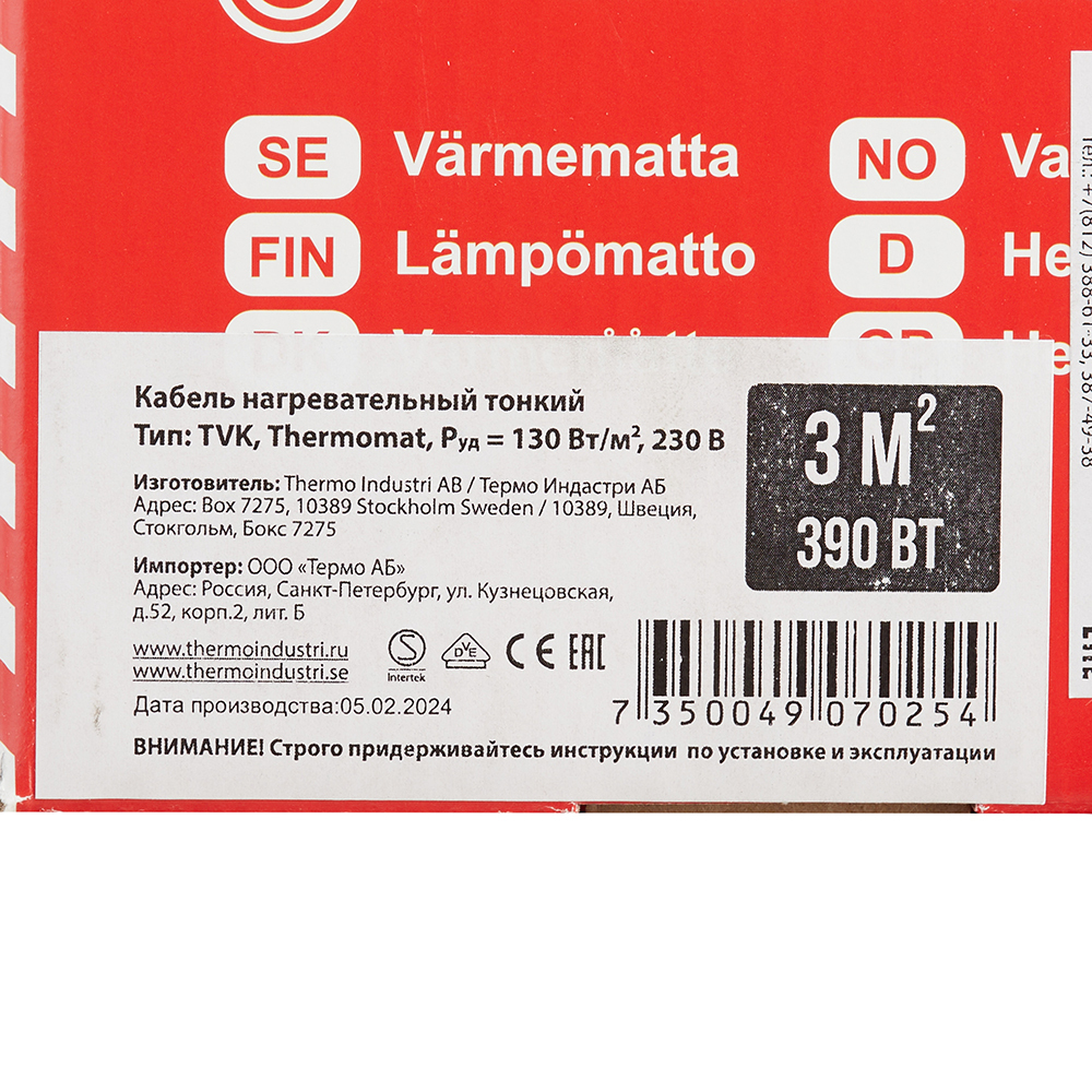 Теплый пол нагревательный мат Thermo Thermomat 3 кв.м 130 (390) Вт