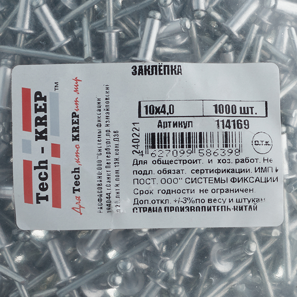 Заклепка вытяжная 4,0x10 мм алюминий/сталь (1000 шт.)