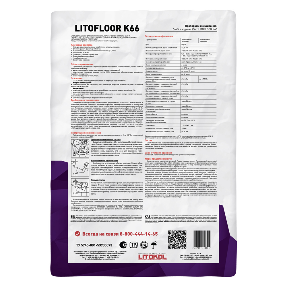 Клей для плитки/ керамогранита/ камня Litokol Litofloor K66 толстослойный серый класс C2 25 кг