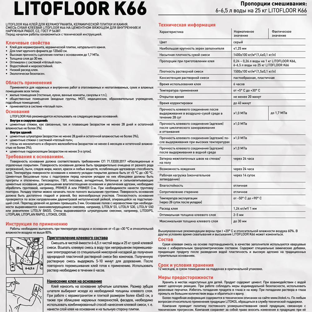 Клей для плитки/ керамогранита/ камня Litokol Litofloor K66 толстослойный серый класс C2 25 кг