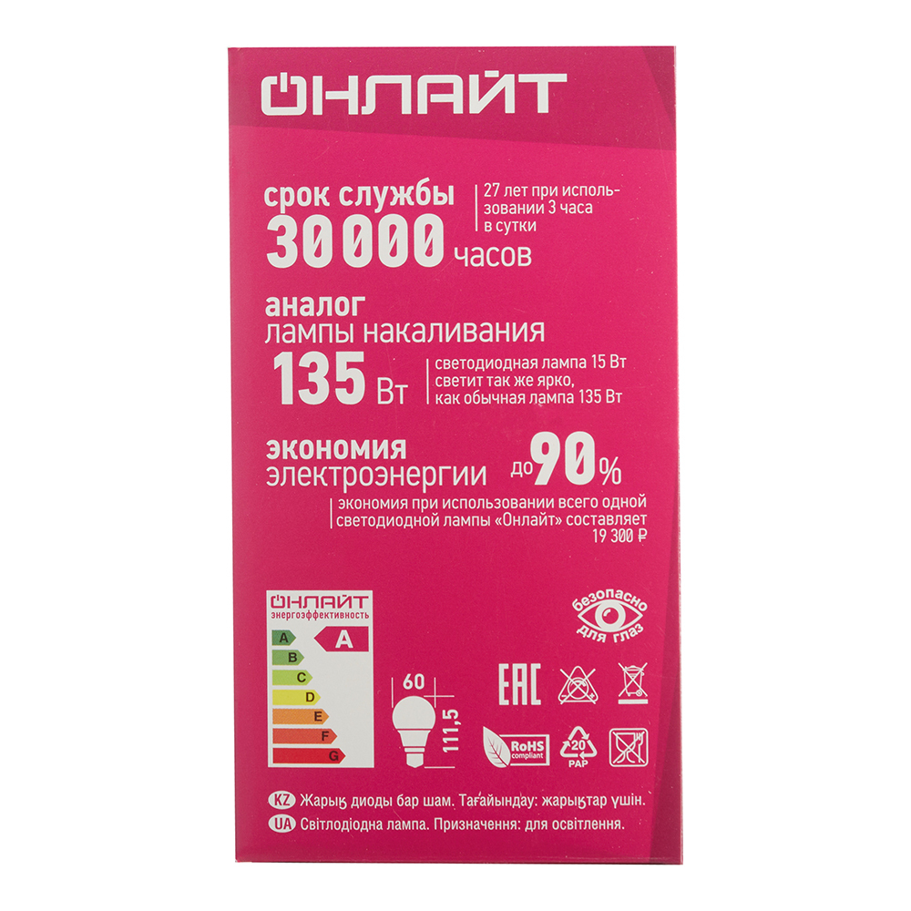 Лампа светодиодная Онлайт E27 2700К 15 Вт 1350 Лм 176-264 В груша матовая