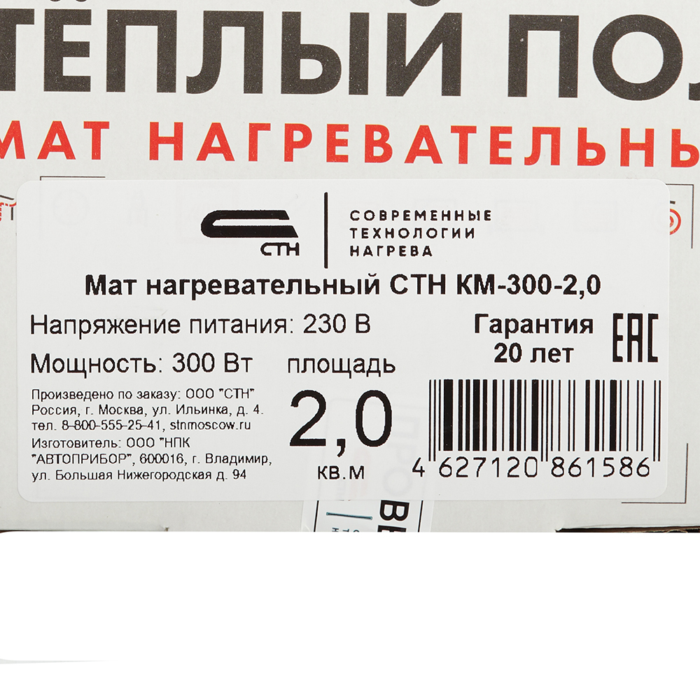 Теплый пол нагревательный мат СТН Квадрат тепла КМ-300-2,0 2 кв.м 150 (300) Вт