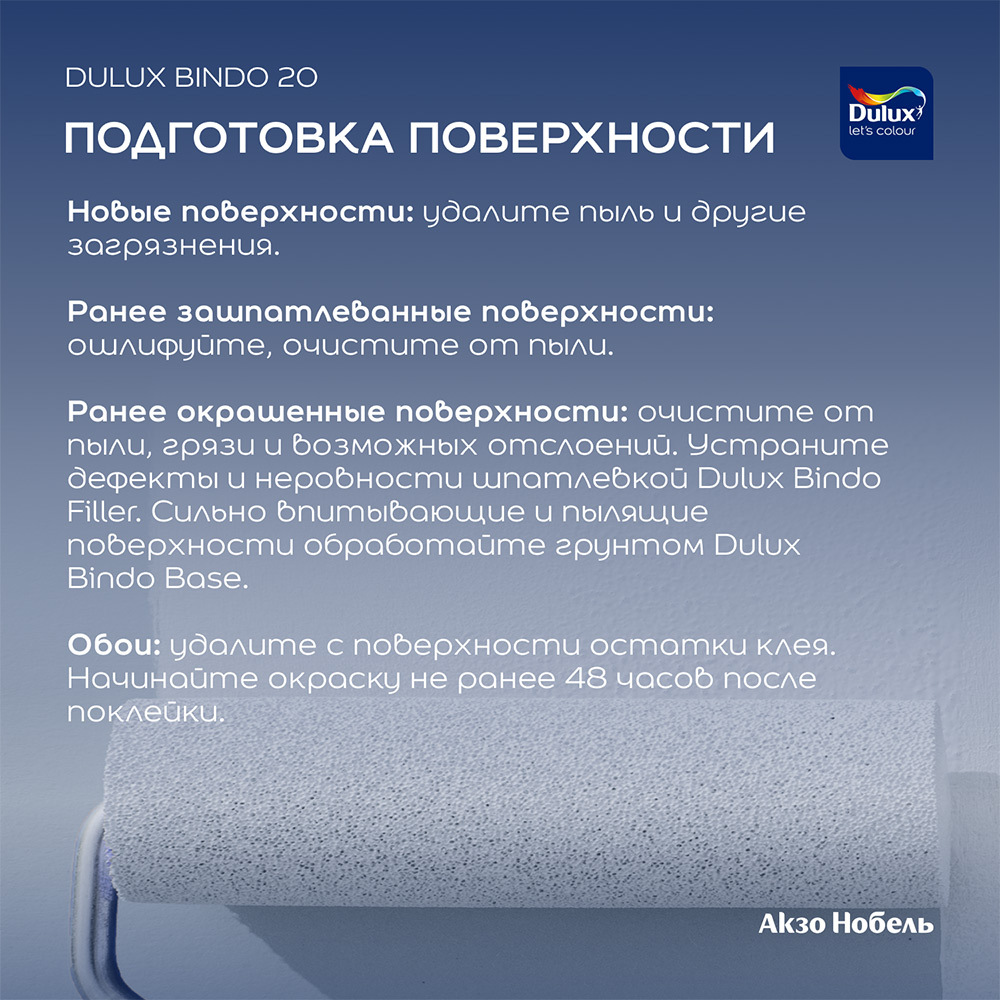 Краска моющаяся Dulux/Luxium Bindo 20 кухня и ванная база BС бесцветная 9 л