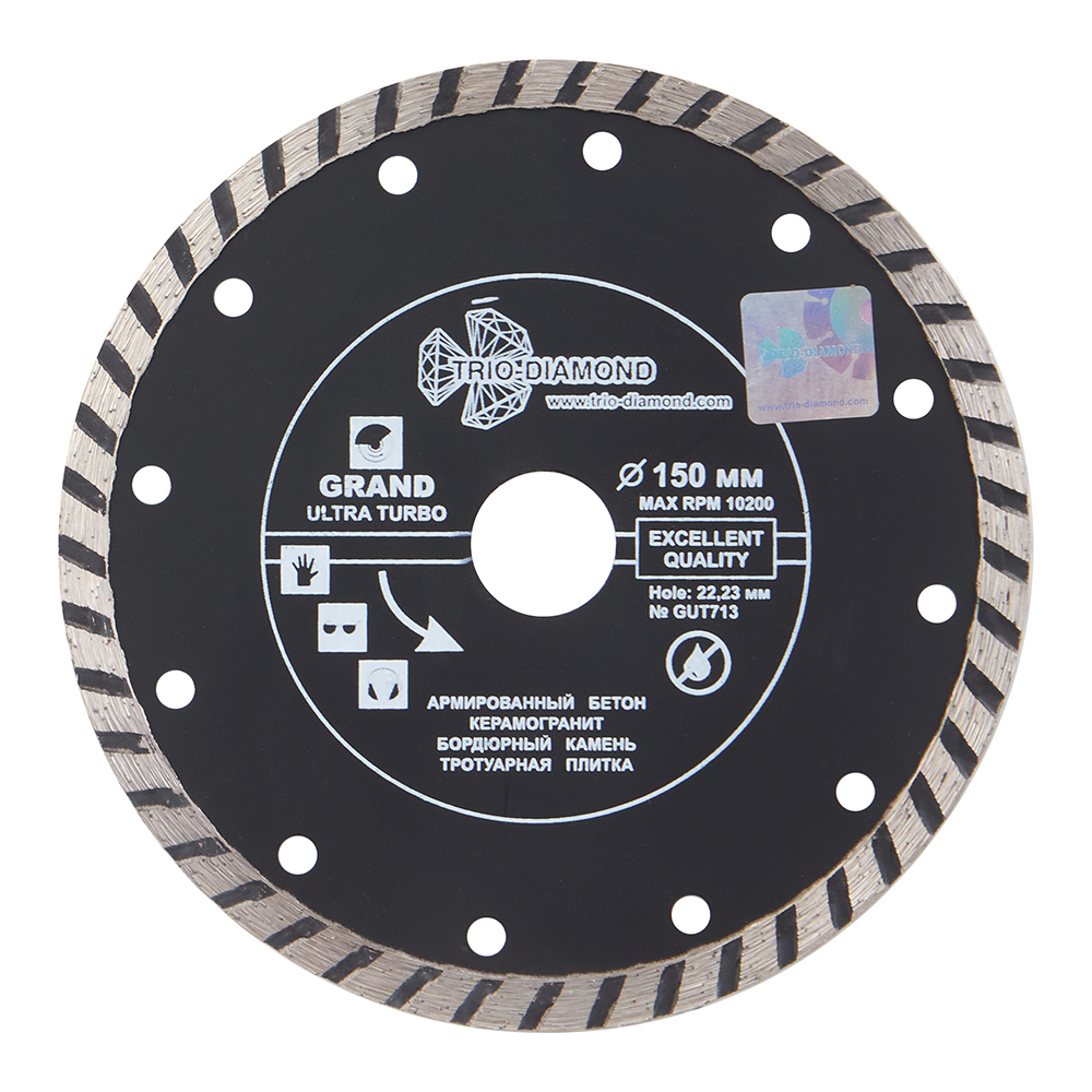 Диск алмазный по бетону Trio-Diamond Grand Ultra Turbo 150x22,2x2,6 мм турбо сухой рез (GUT713)