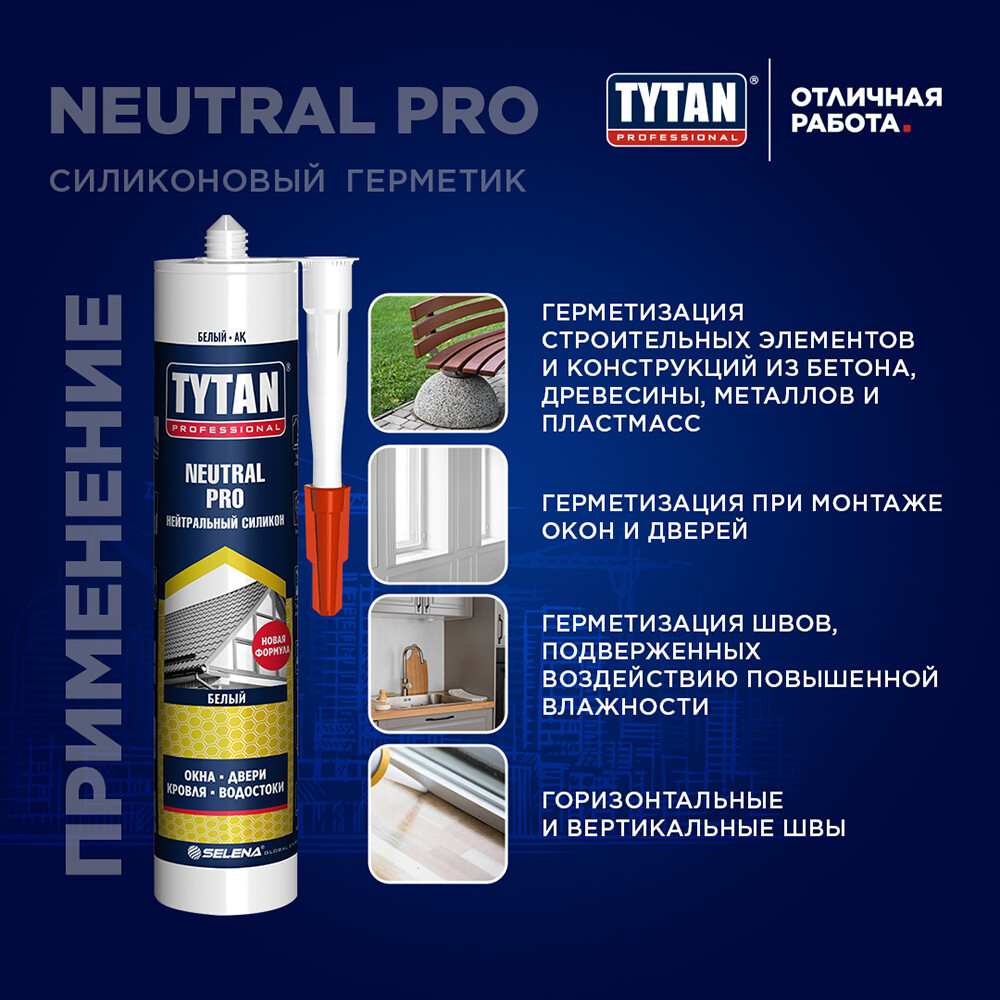Герметик силиконовый нейтральный Tytan Neutral Pro белый 280 мл