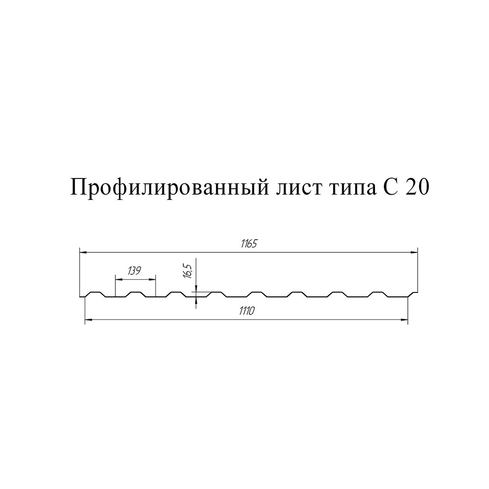 Профнастил С20 1,15х2 м 0,35 мм светло-серый RAL 7004